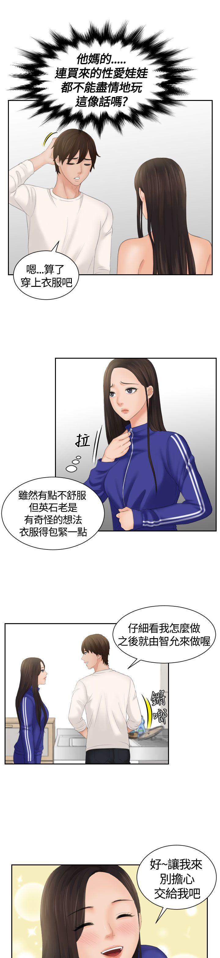 My lovedoll 第6話 第11页