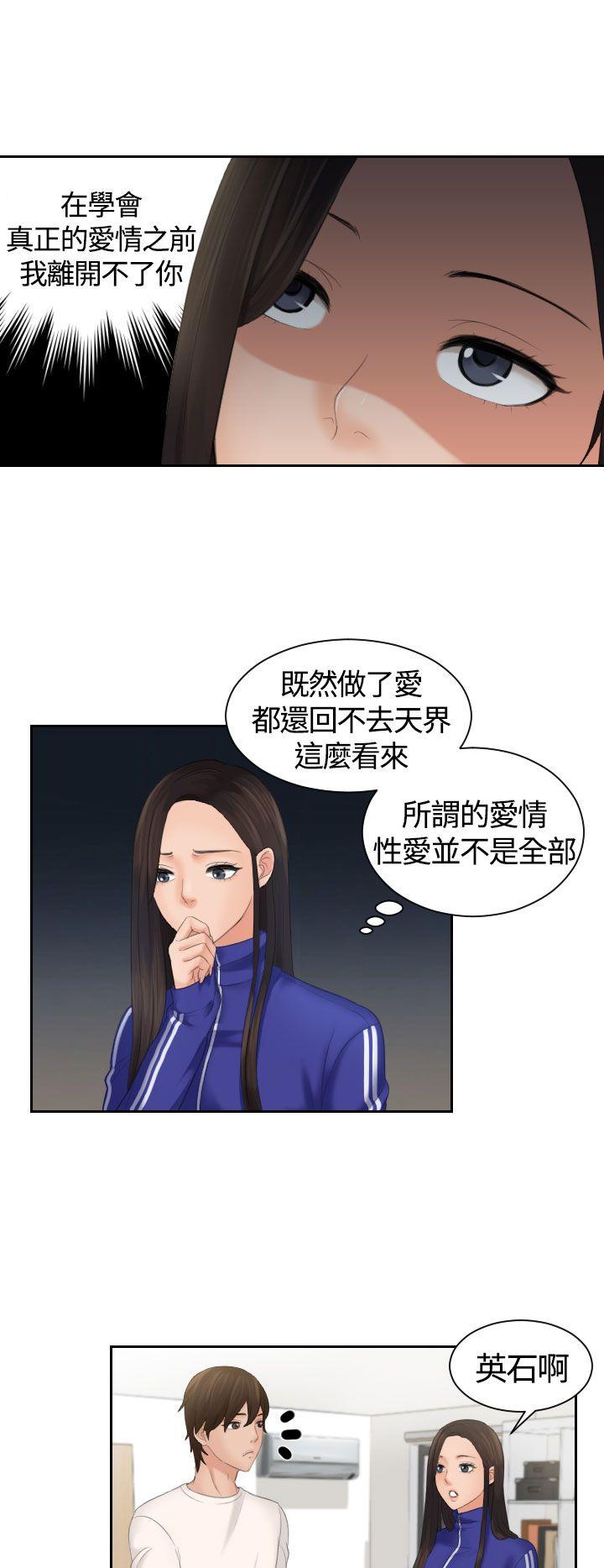 My lovedoll 第6話 第14页