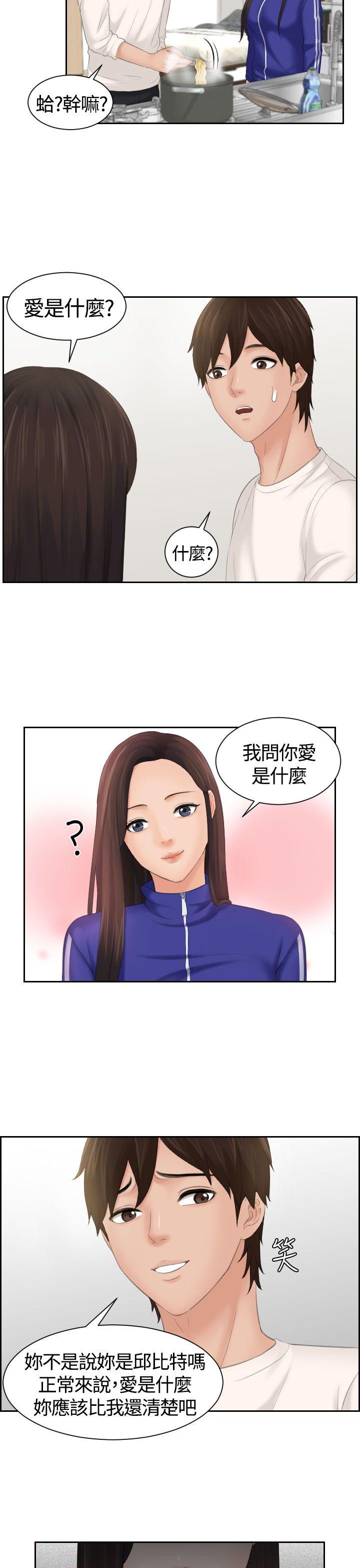 My lovedoll 第6話 第15页