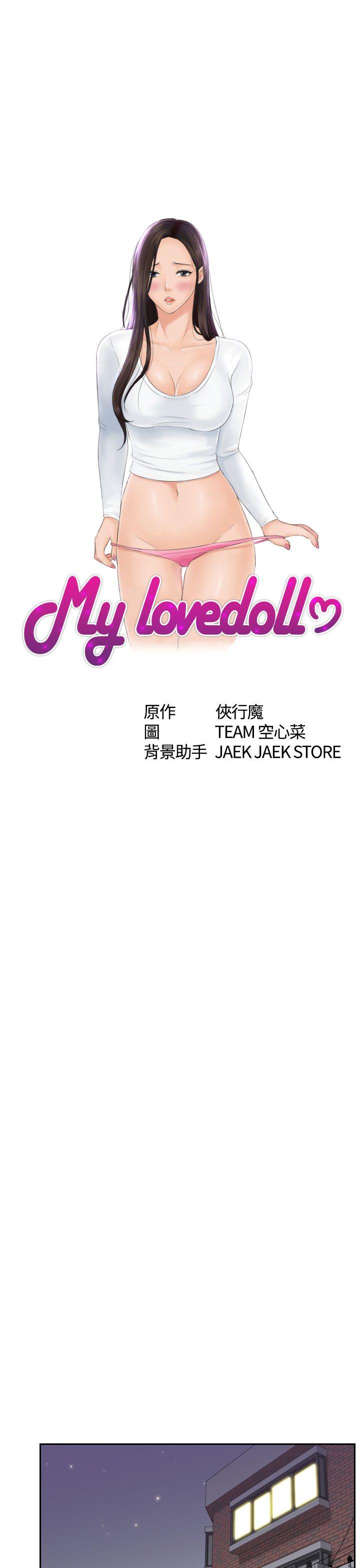 My lovedoll 第7話 第4页