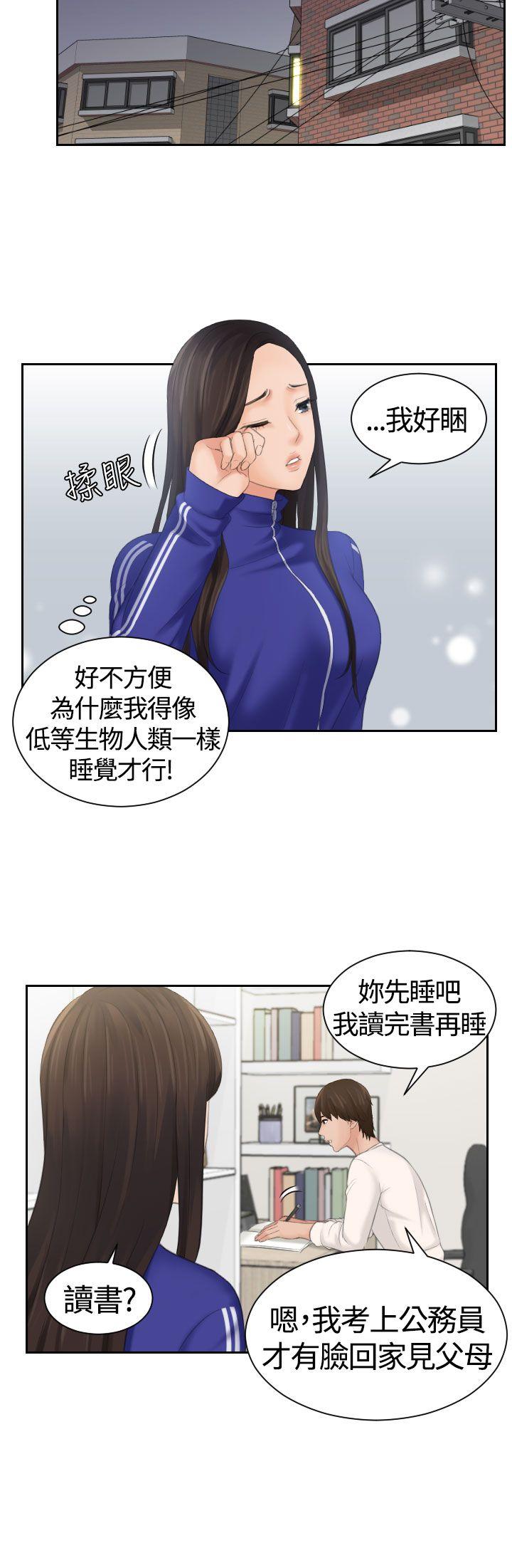 My lovedoll 第7話 第5页