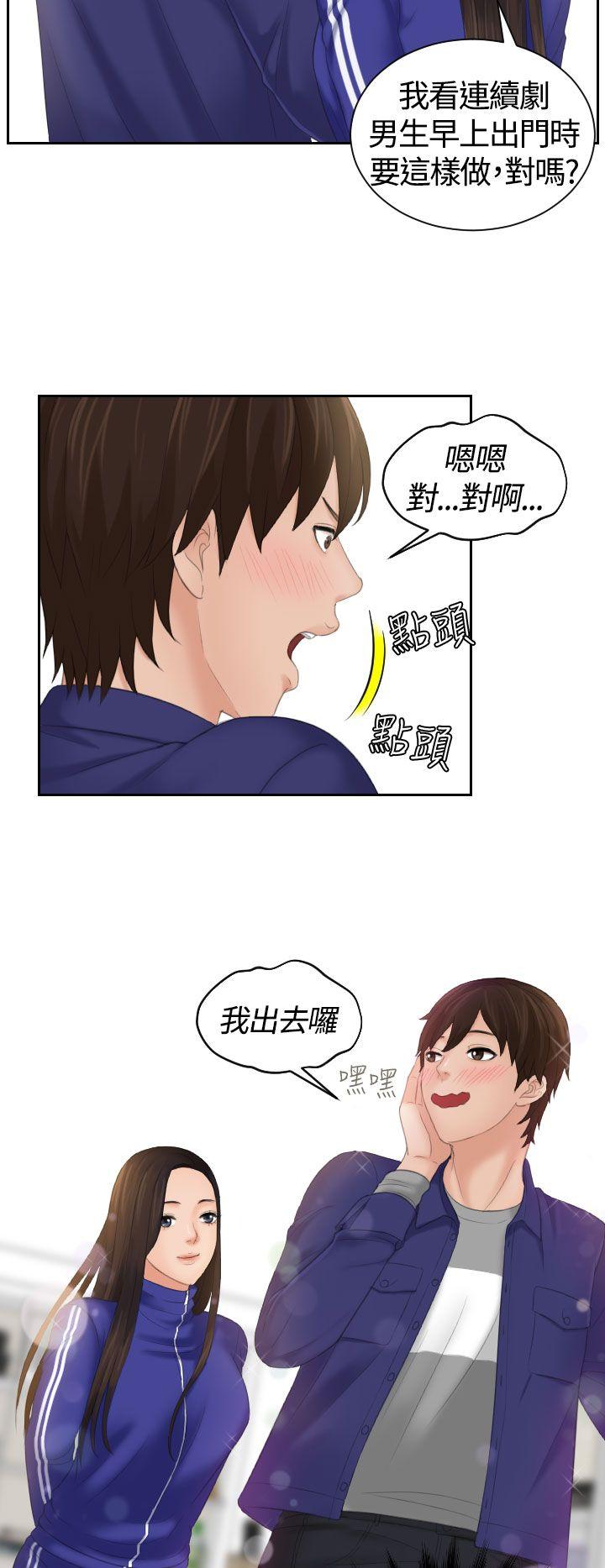 My lovedoll 第7話 第21页
