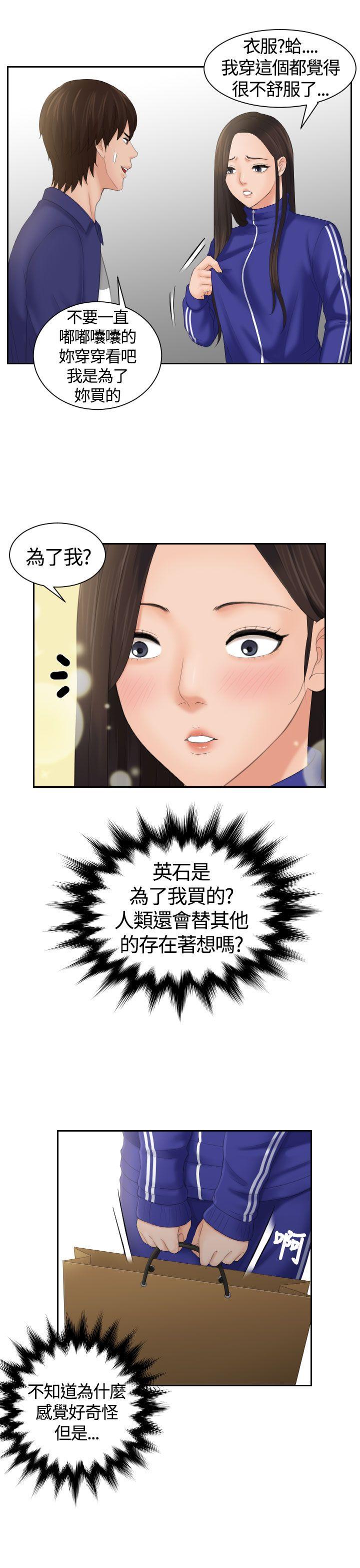 My lovedoll 第7話 第28页