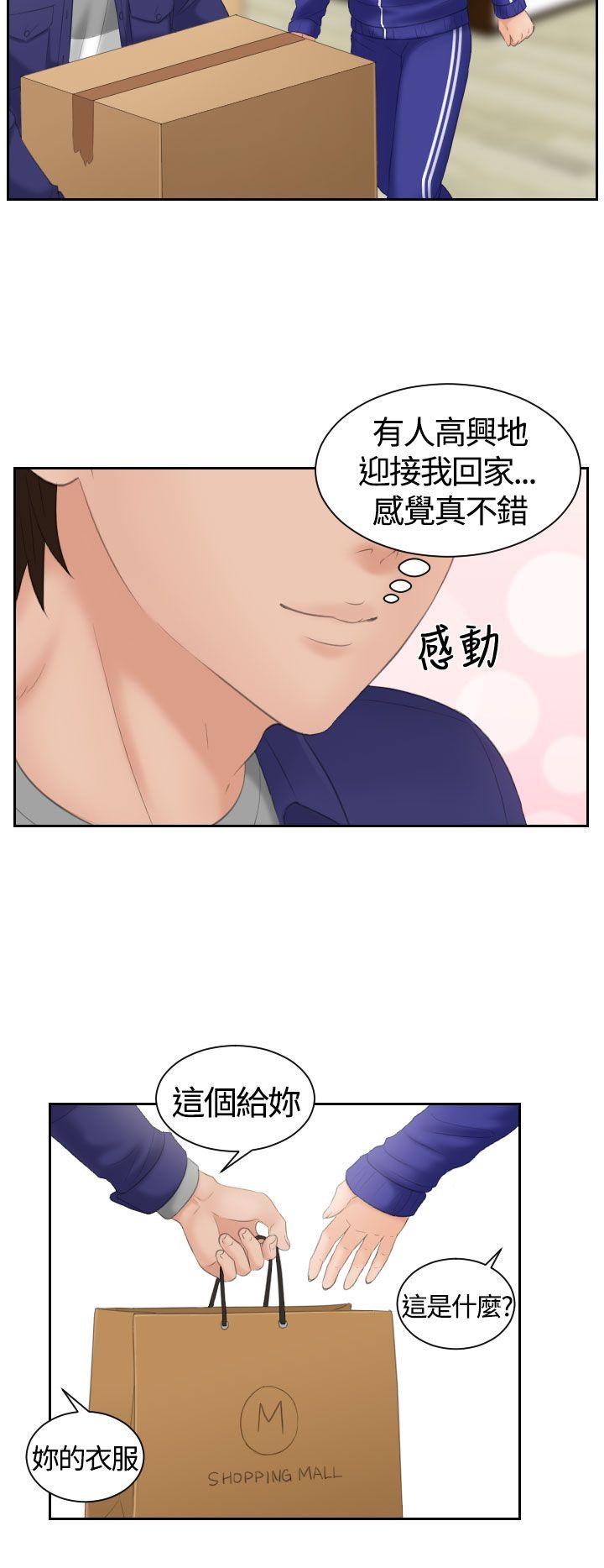 My lovedoll 第7話 第27页