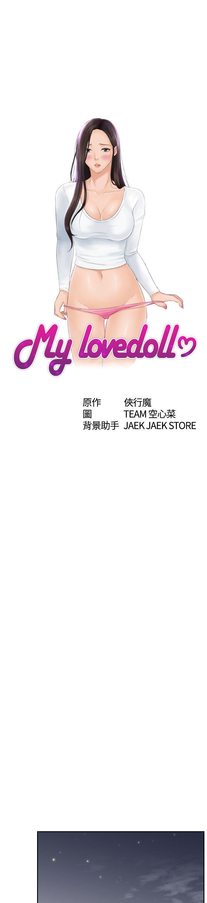 My lovedoll 第8話 第3页