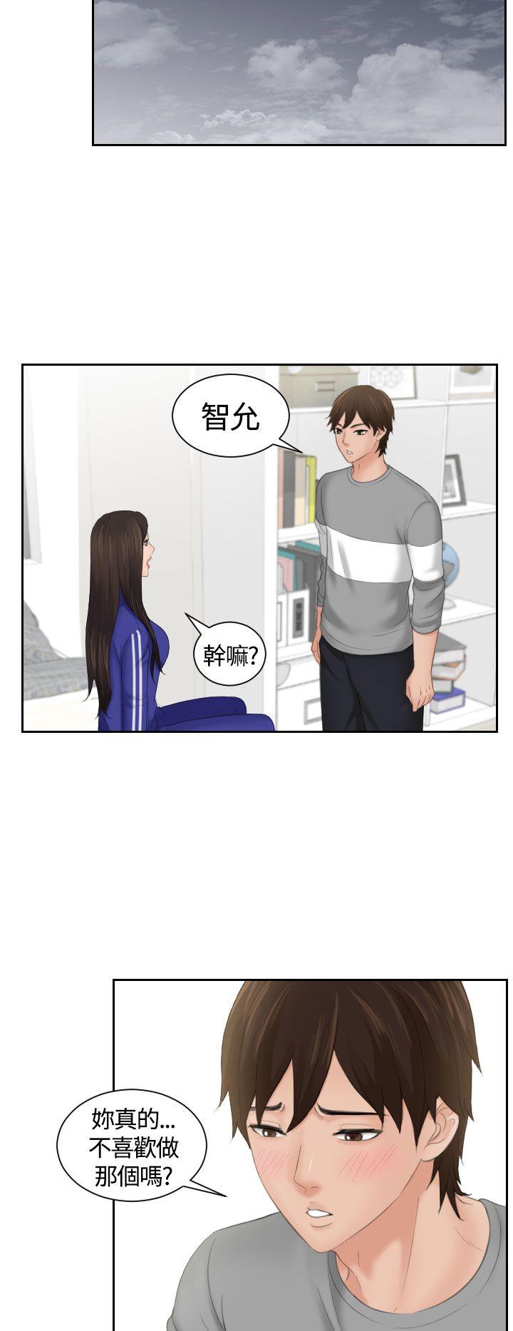 My lovedoll 第8話 第4页