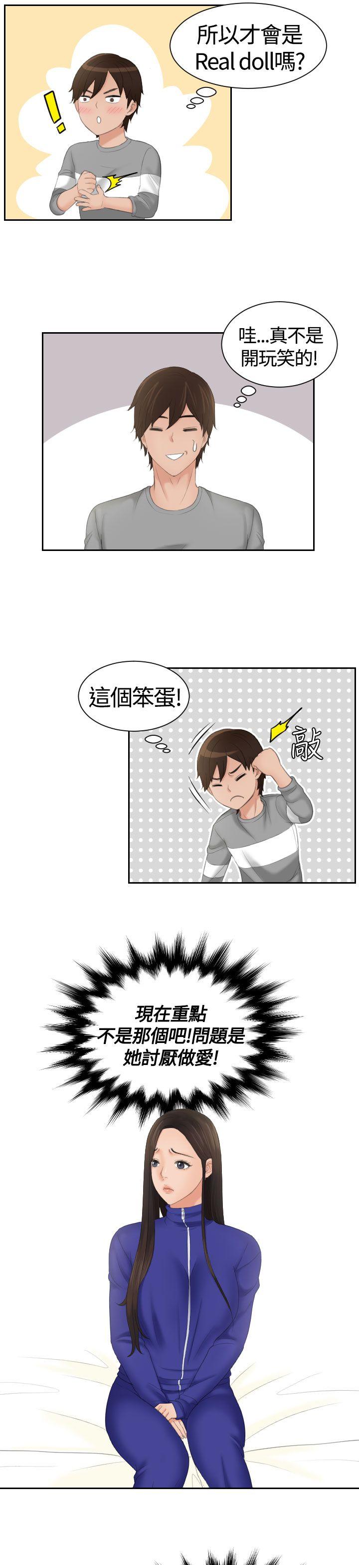 My lovedoll 第8話 第7页