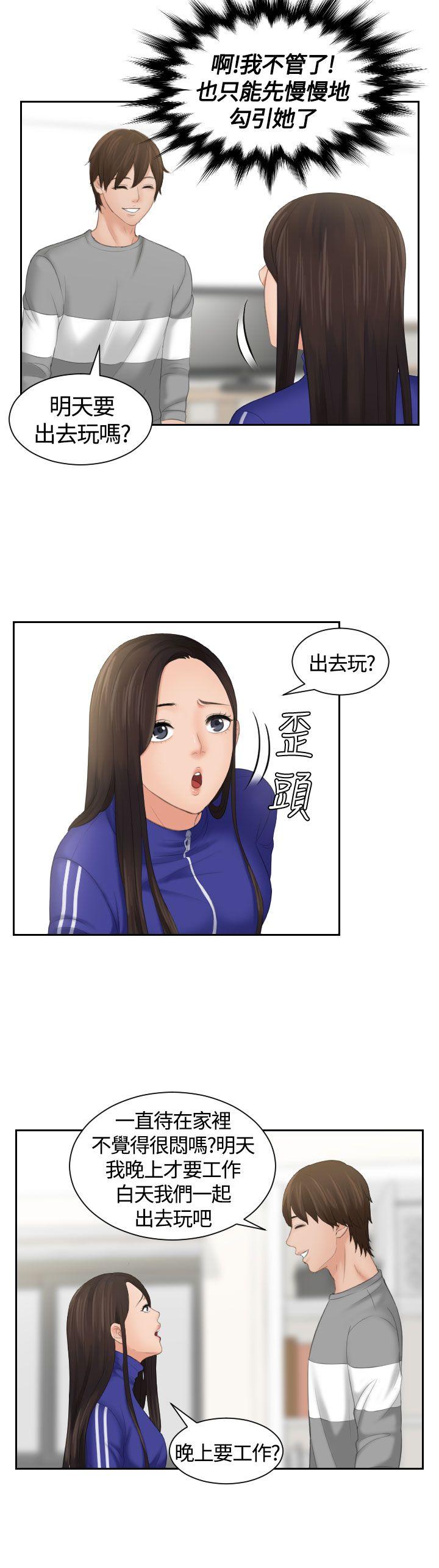 My lovedoll 第8話 第8页