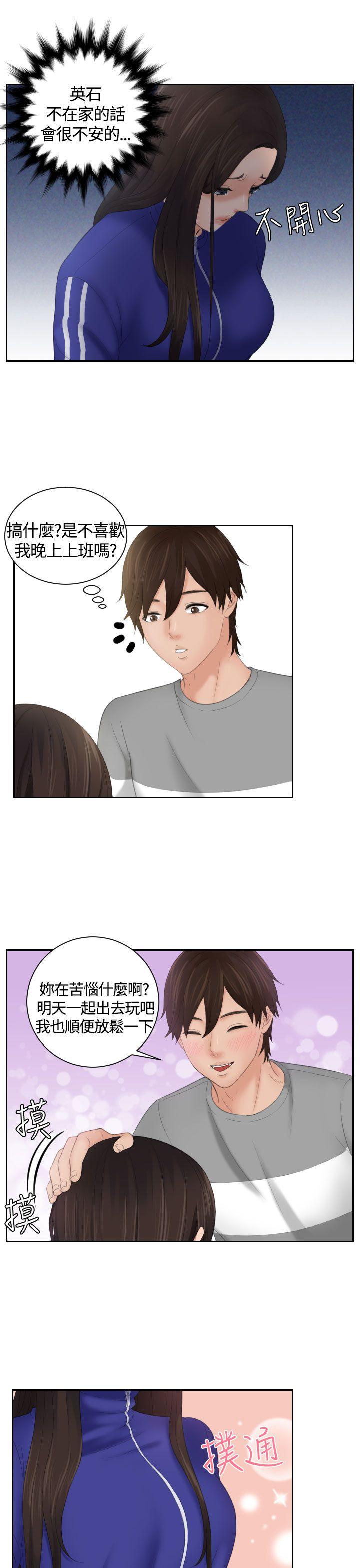 My lovedoll 第8話 第9页