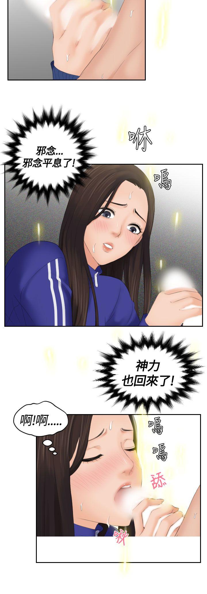 My lovedoll 第8話 第24页