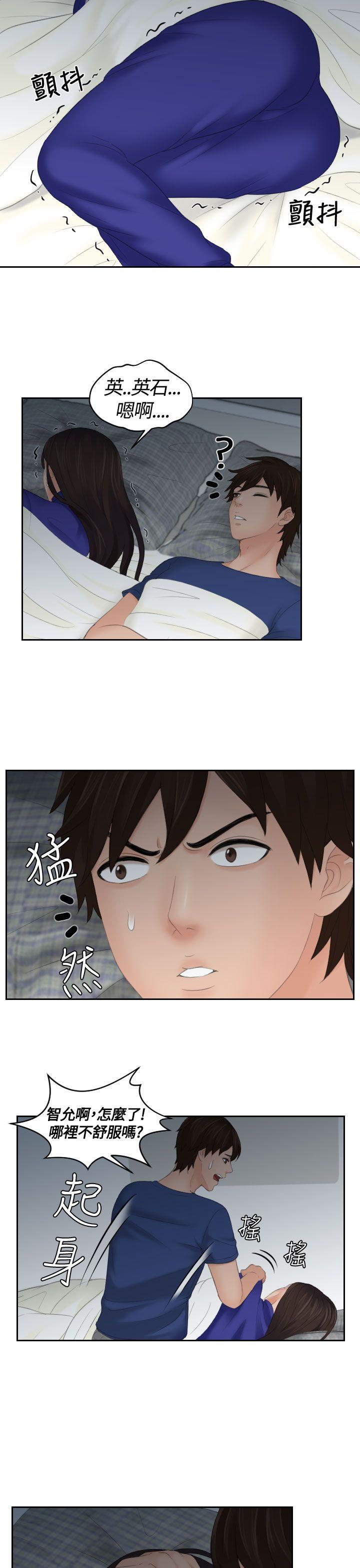 My lovedoll 第8話 第13页