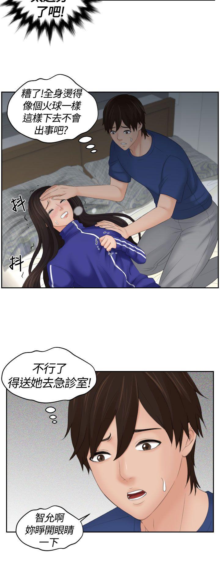 My lovedoll 第8話 第18页
