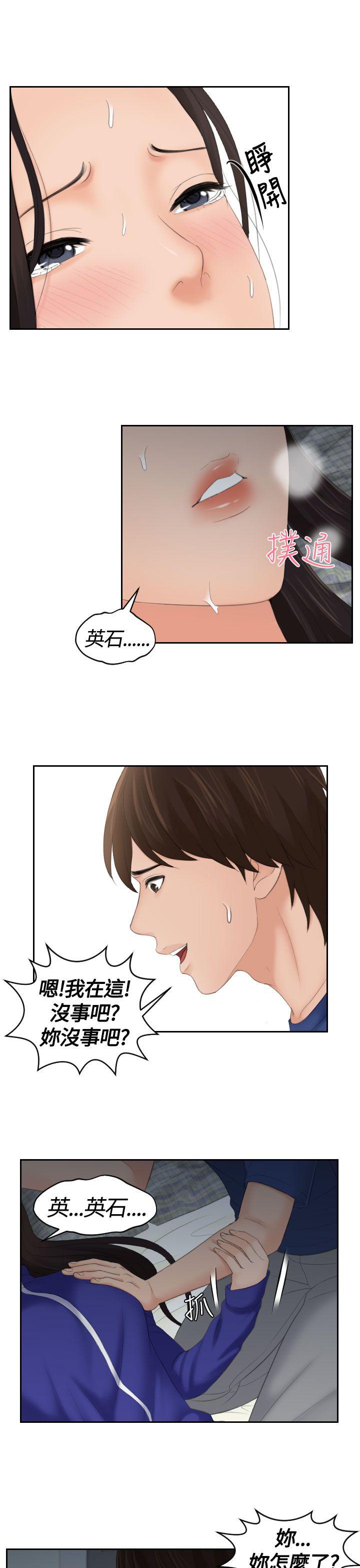 My lovedoll 第8話 第19页