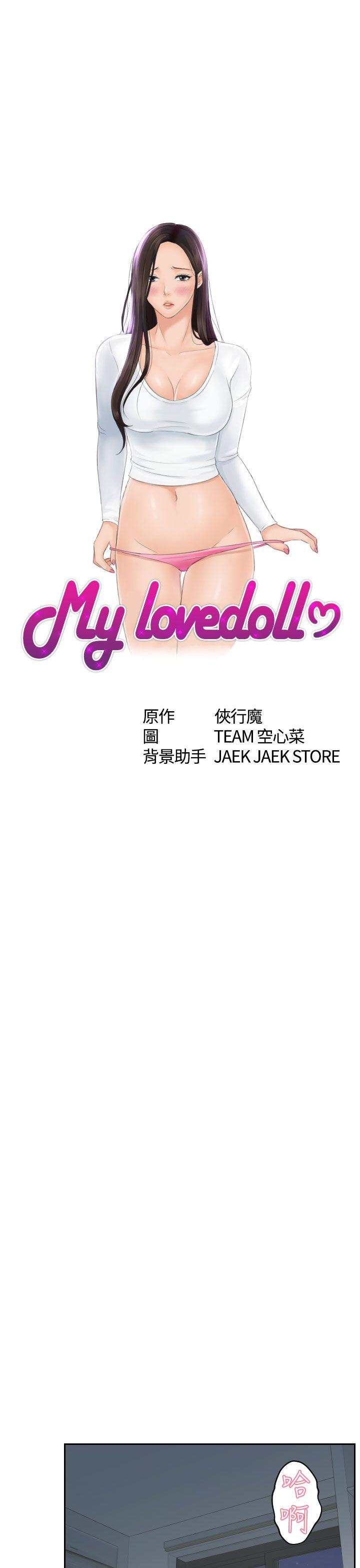 My lovedoll 第9話 第3页