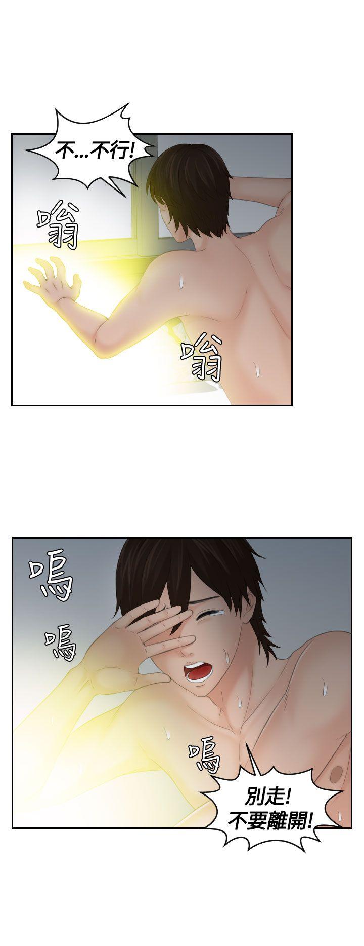 My lovedoll 第9話 第20页