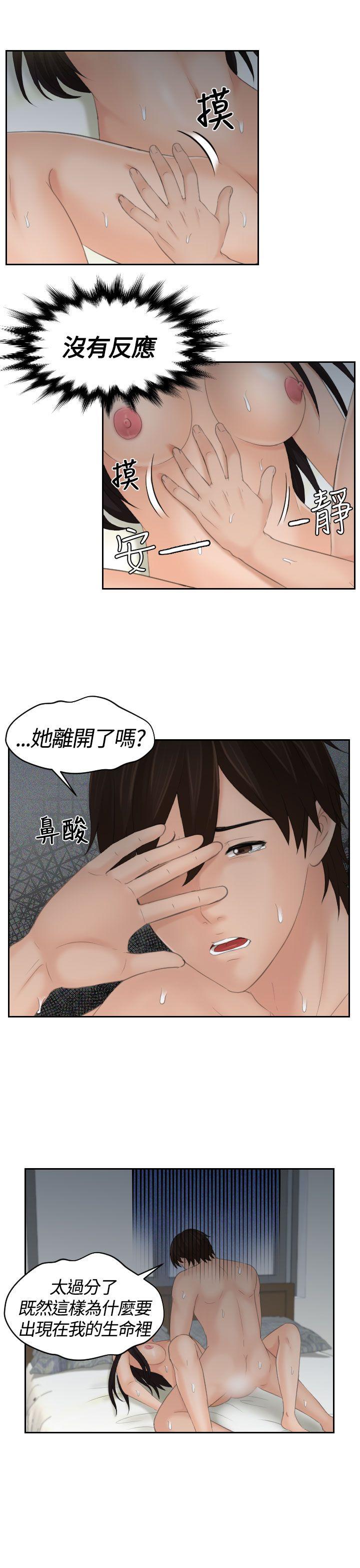 My lovedoll 第9話 第21页