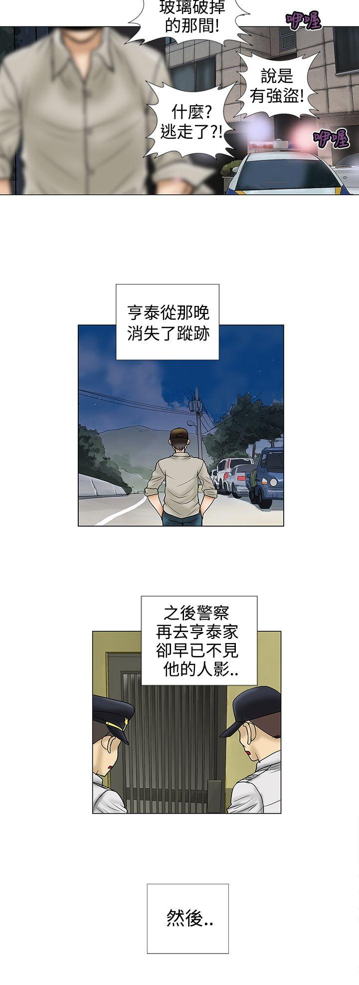 危险的爱(家庭教师) 第10話 第4页
