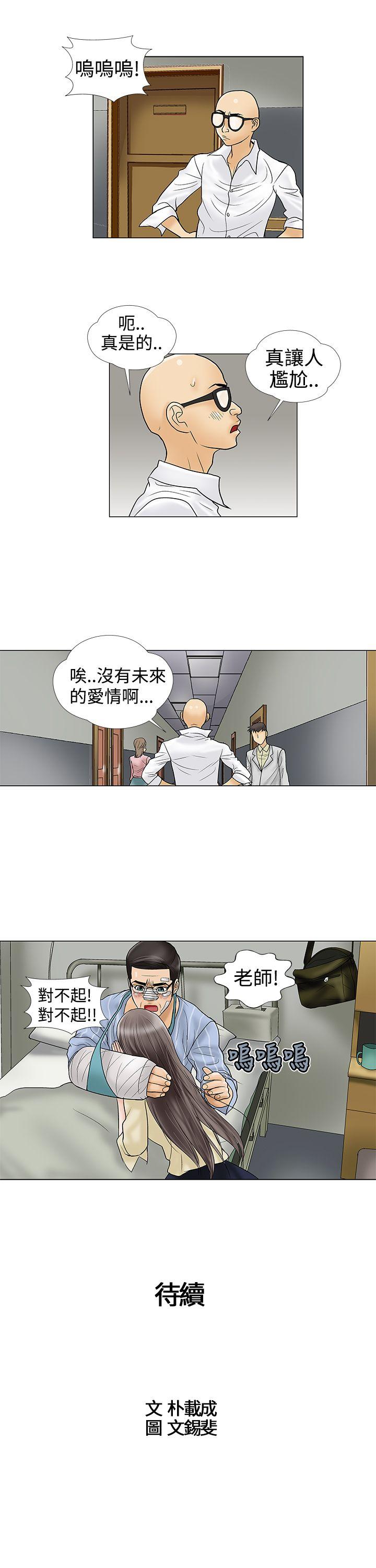 危险的爱(家庭教师) 第10話 第11页