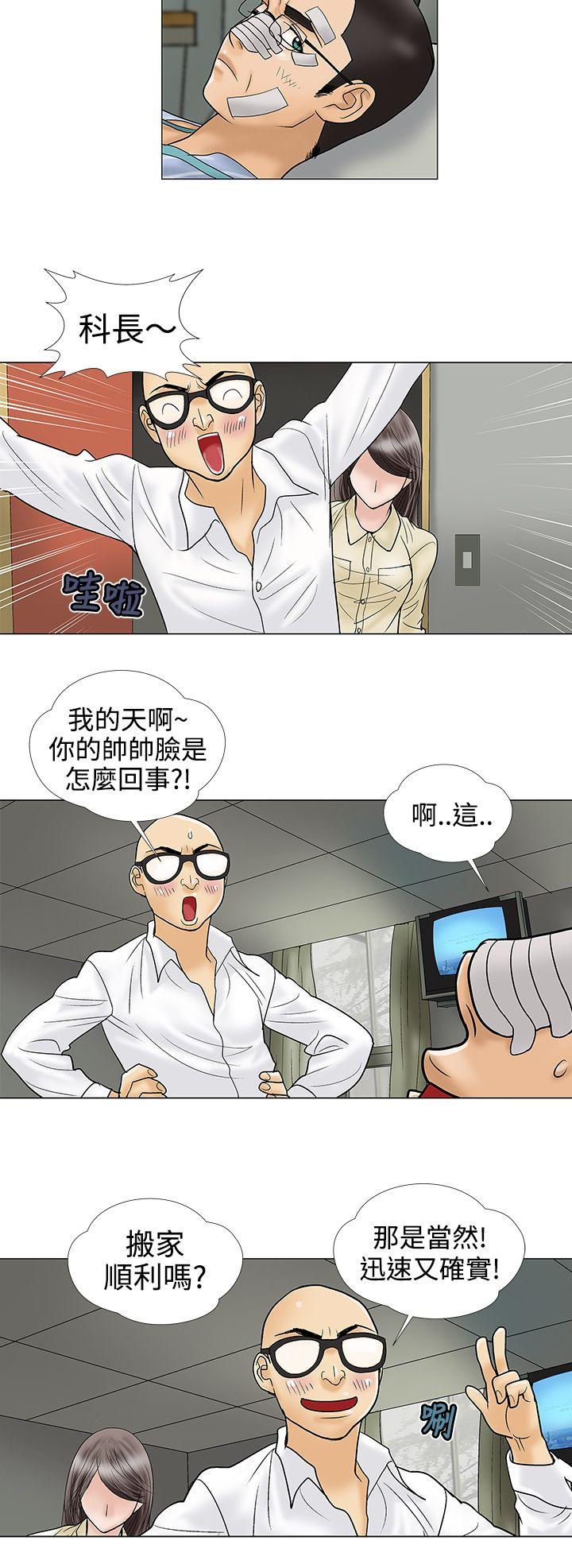 危险的爱(家庭教师) 第10話 第8页