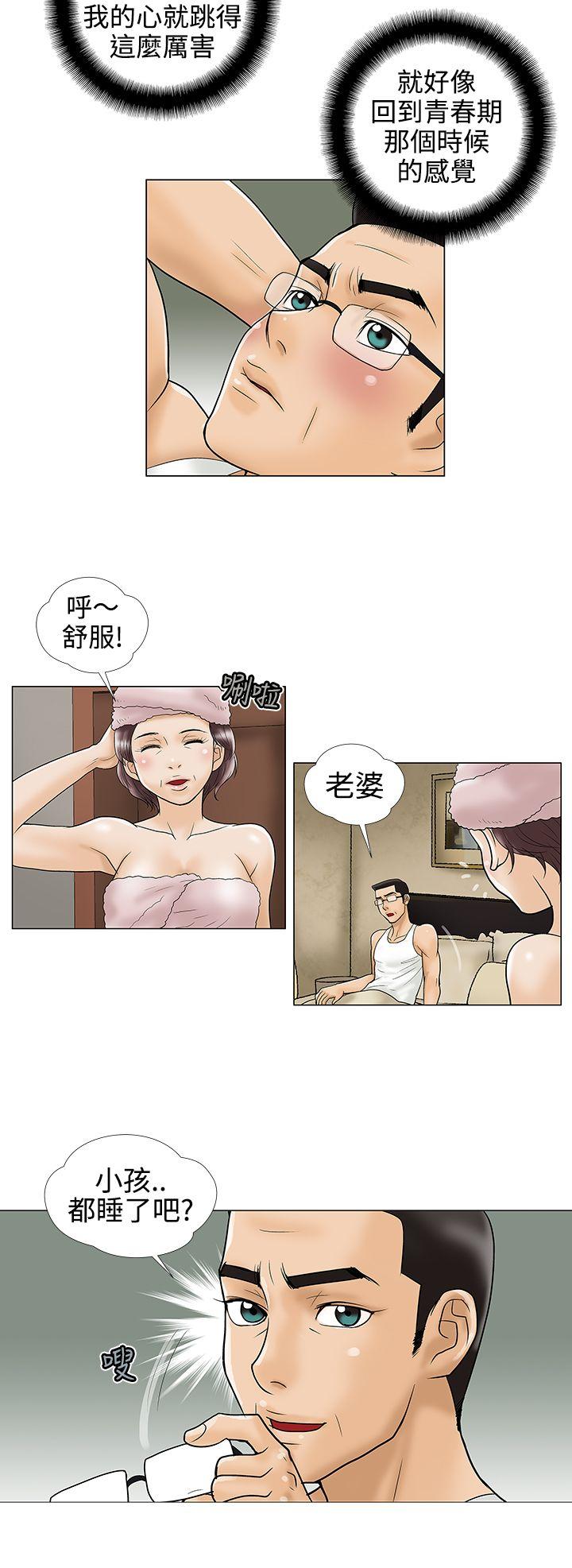 危险的爱(家庭教师) 第13話 第2页