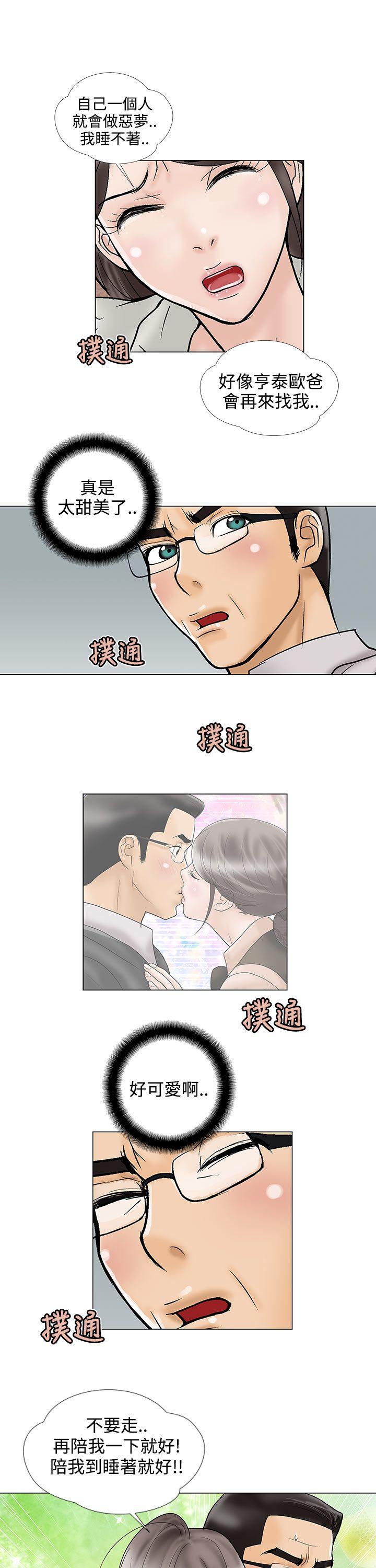 危险的爱(家庭教师) 第15話 第9页