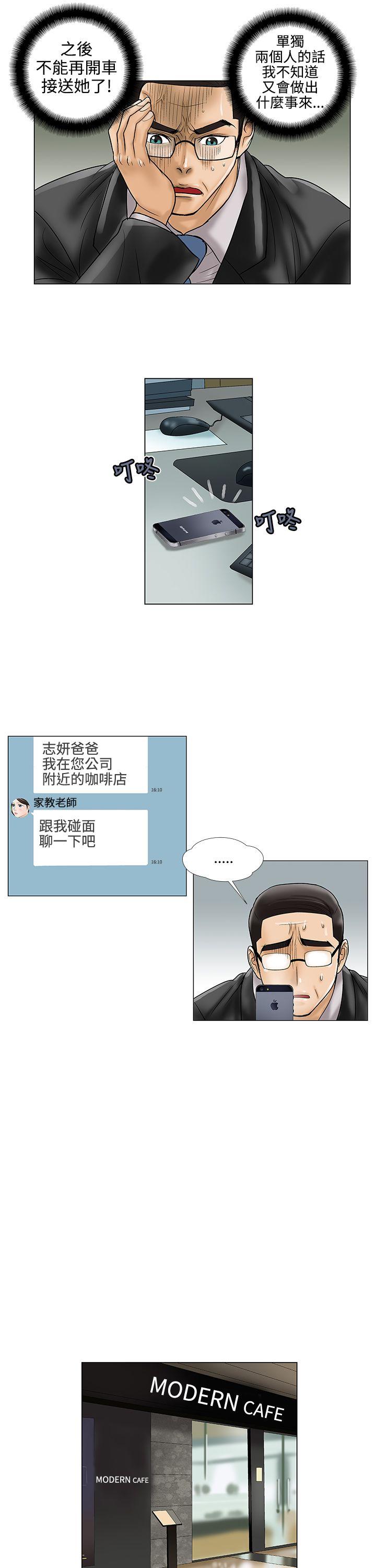 危险的爱(家庭教师) 第16話 第11页