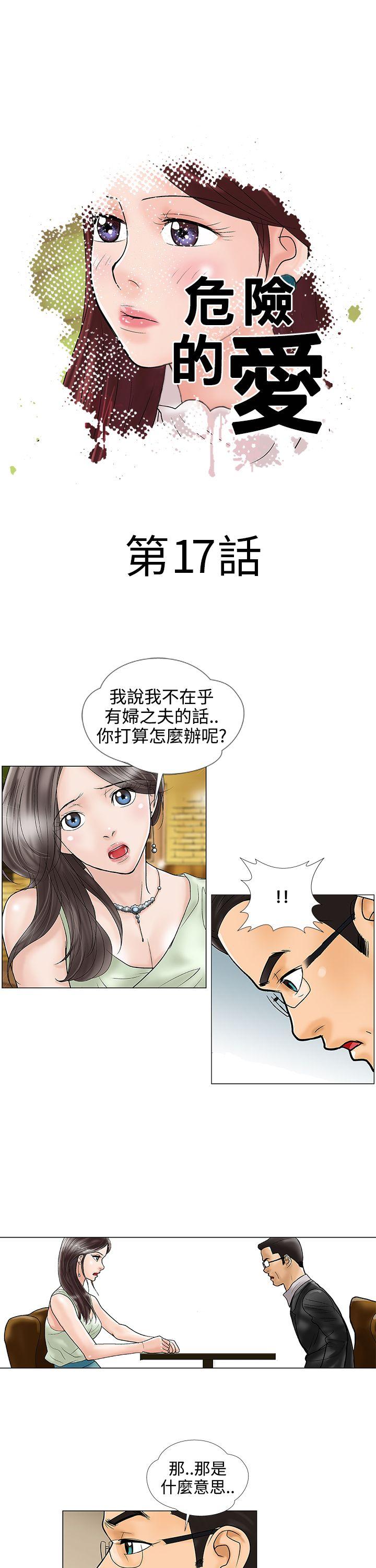 危险的爱(家庭教师) 第17話 第1页