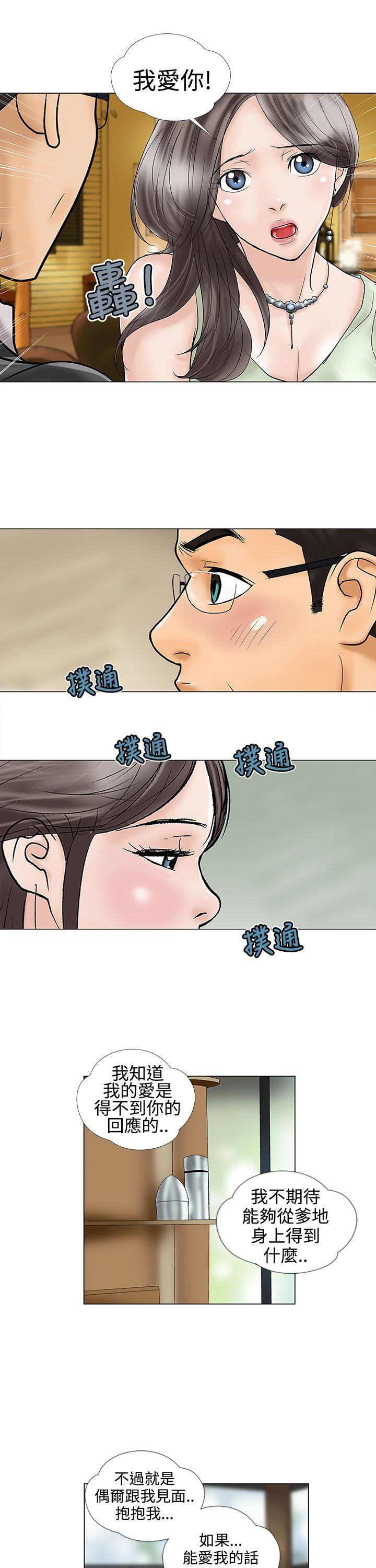 危险的爱(家庭教师) 第17話 第3页