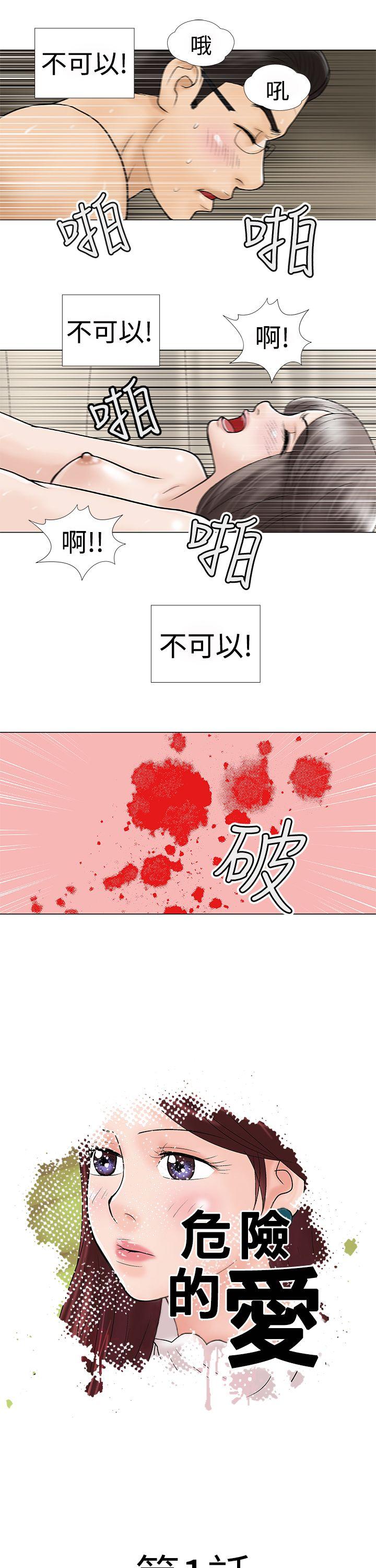 危险的爱(家庭教师) 第1話 第5页
