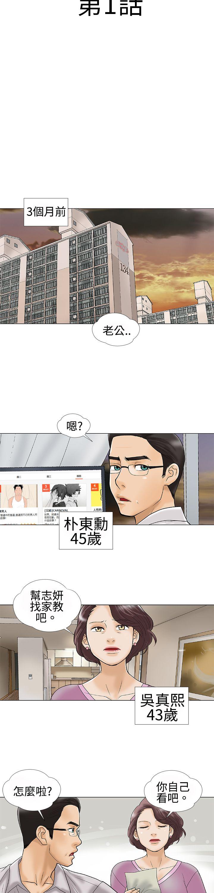 危险的爱(家庭教师) 第1話 第6页