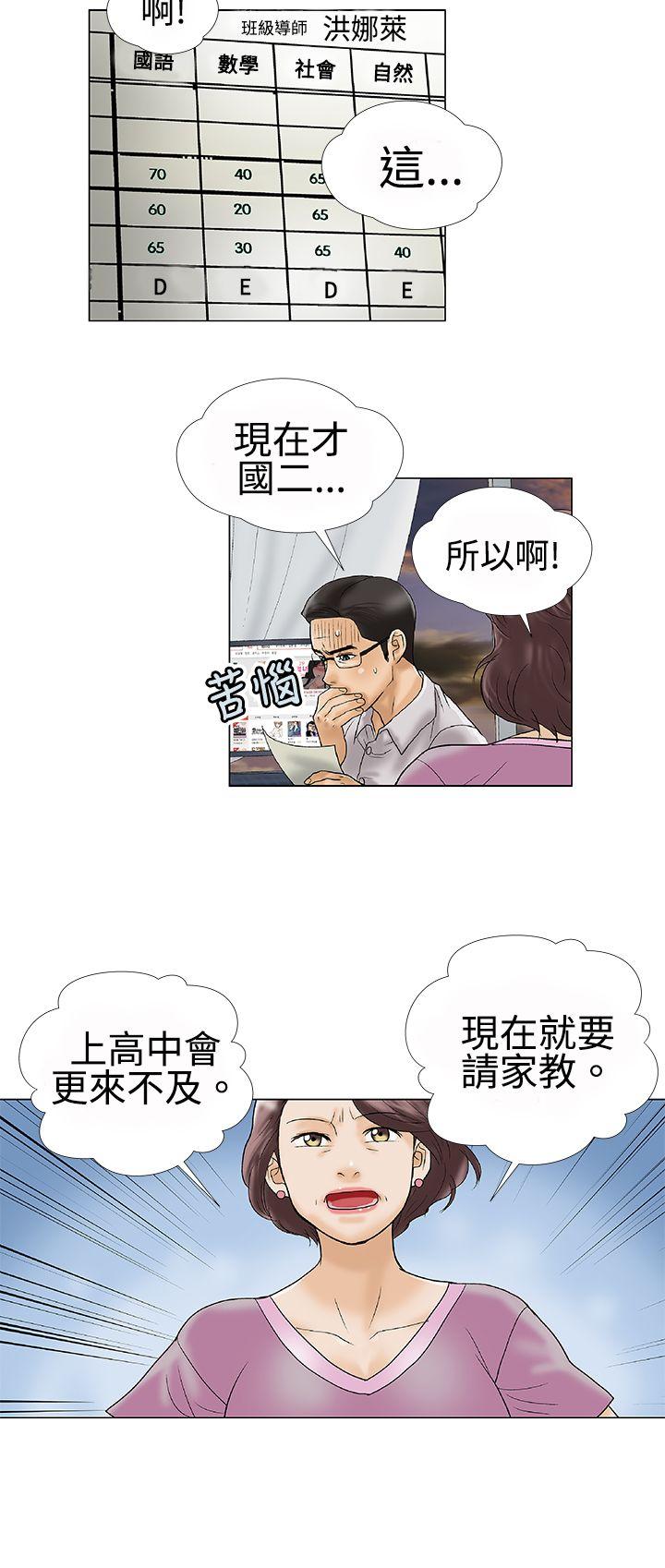 危险的爱(家庭教师) 第1話 第8页