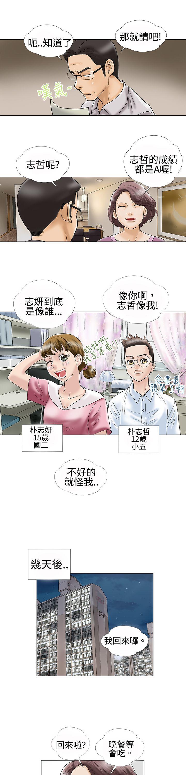 危险的爱(家庭教师) 第1話 第9页