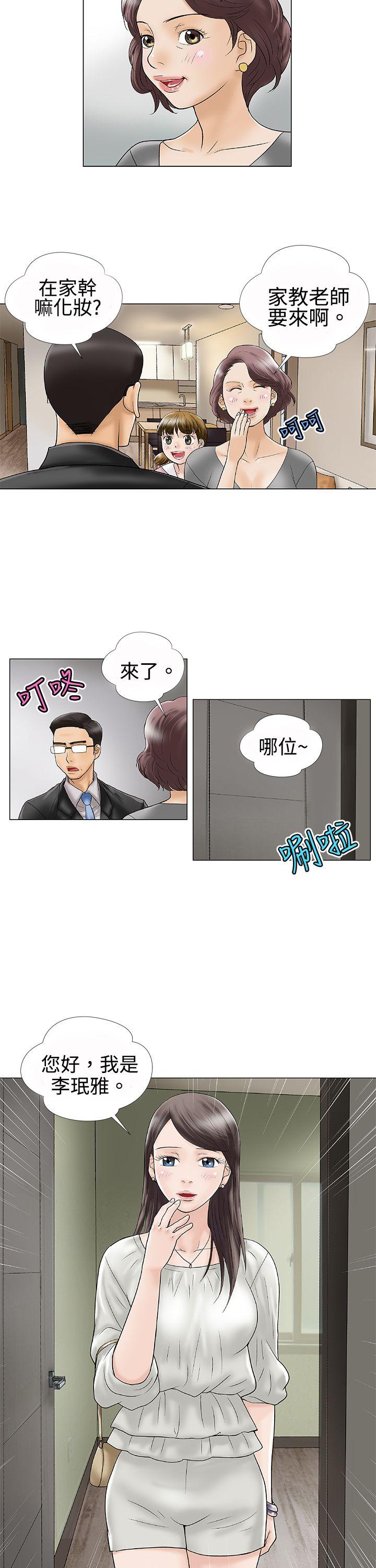 危险的爱(家庭教师) 第1話 第10页