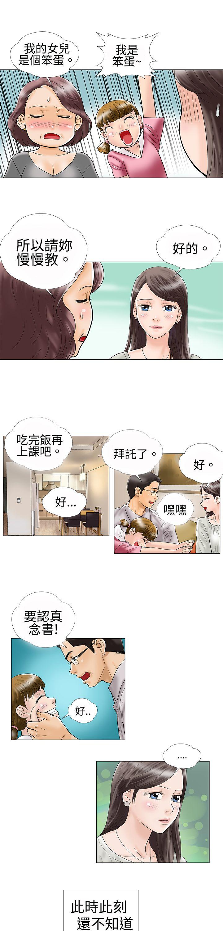 危险的爱(家庭教师) 第1話 第13页