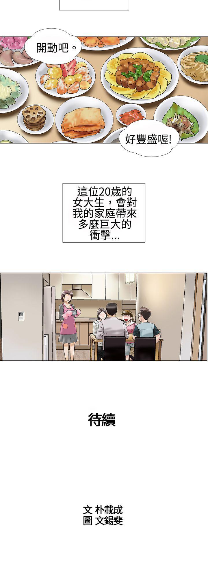 危险的爱(家庭教师) 第1話 第14页