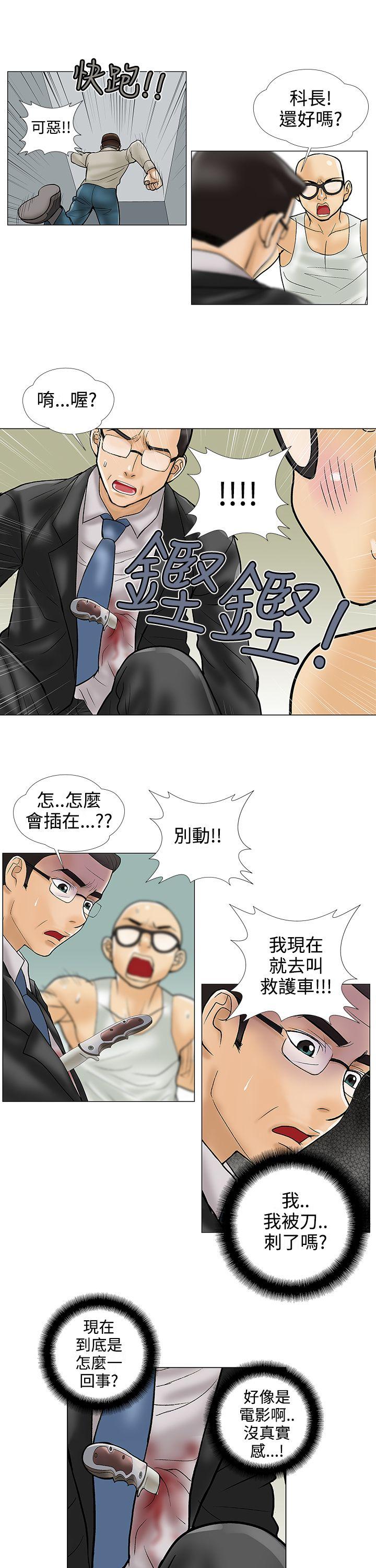 危险的爱(家庭教师) 第27話 第3页
