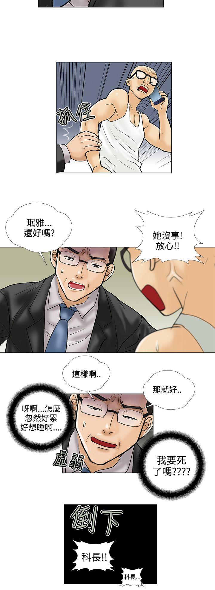 危险的爱(家庭教师) 第27話 第4页