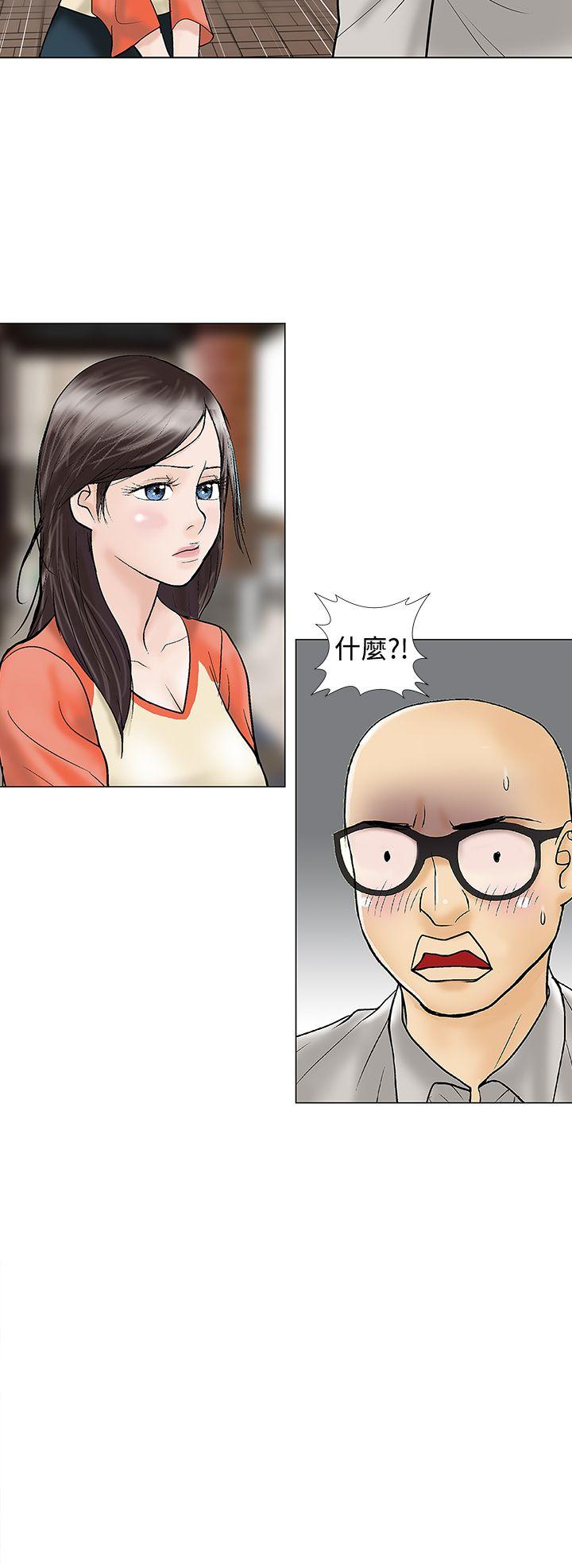 危险的爱(家庭教师) 第28話 第8页