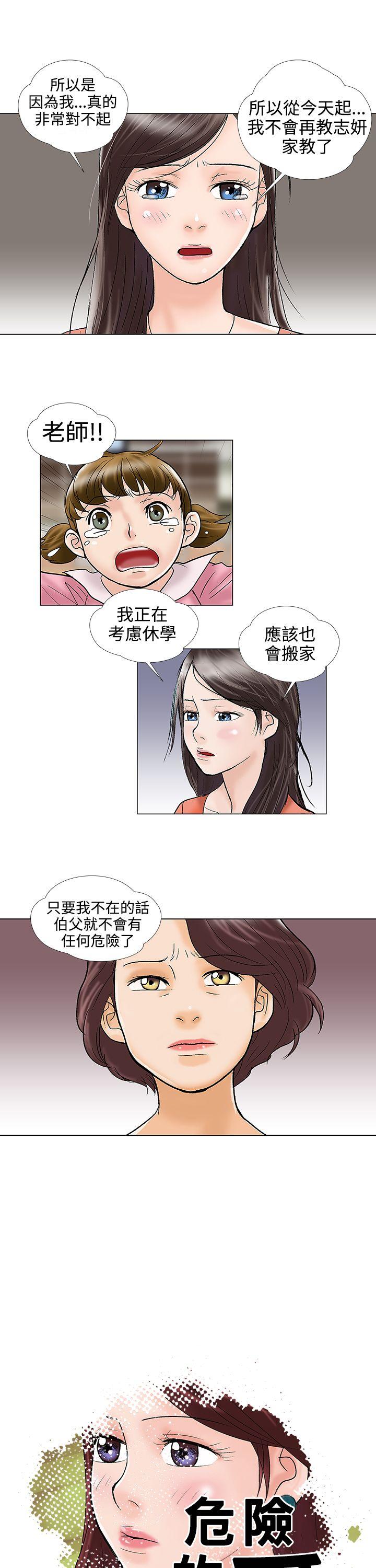 危险的爱(家庭教师) 第29話 第1页