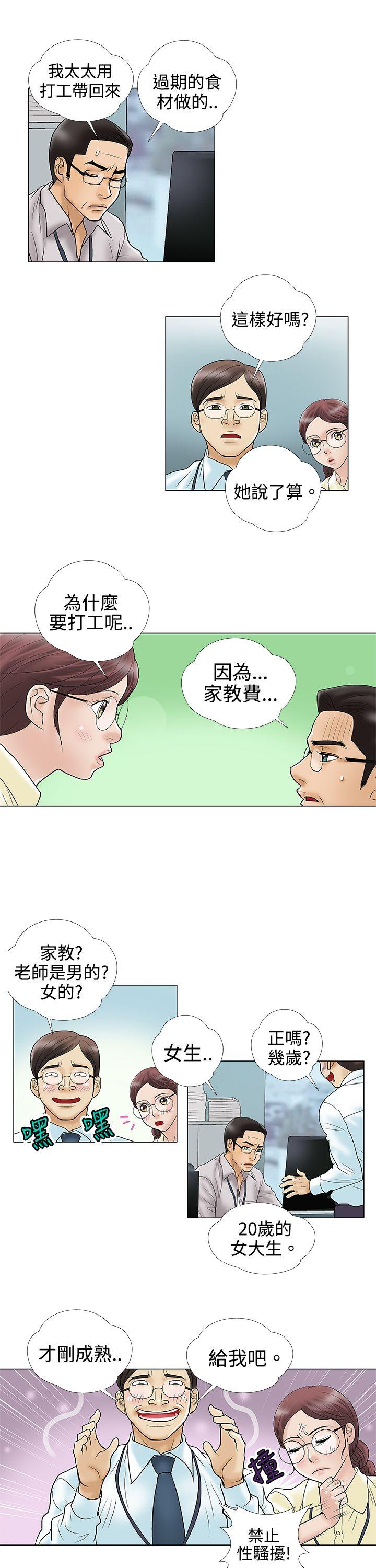 危险的爱(家庭教师) 第2話 第4页