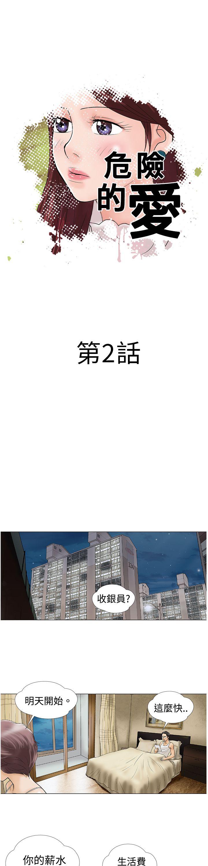 危险的爱(家庭教师) 第2話 第1页