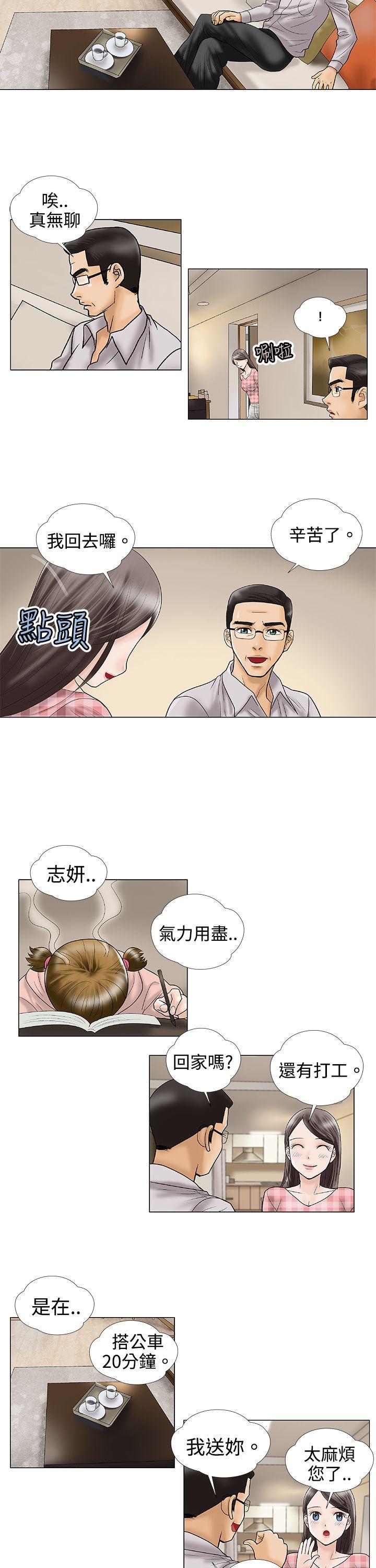 危险的爱(家庭教师) 第2話 第11页
