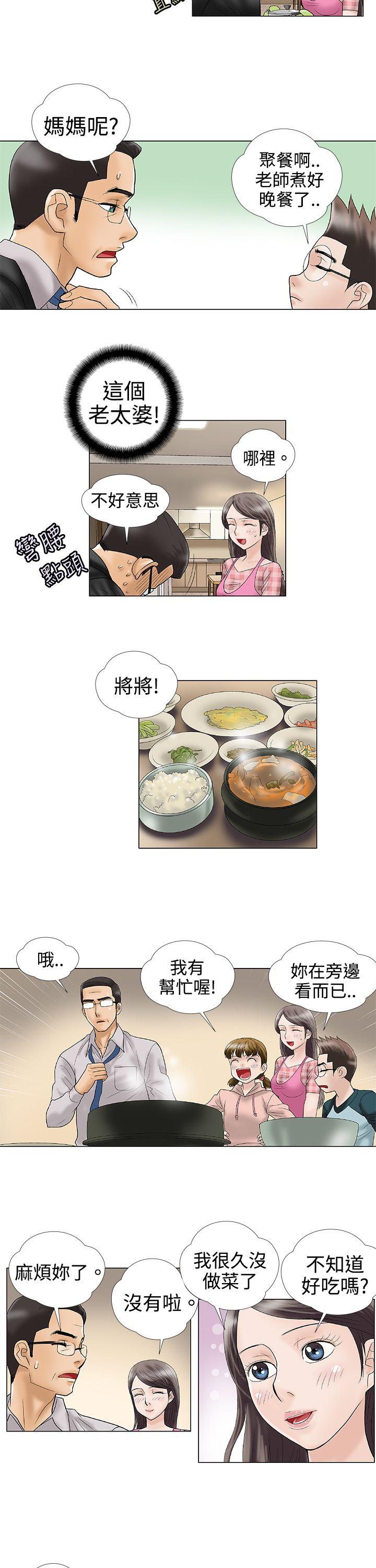 危险的爱(家庭教师) 第2話 第8页