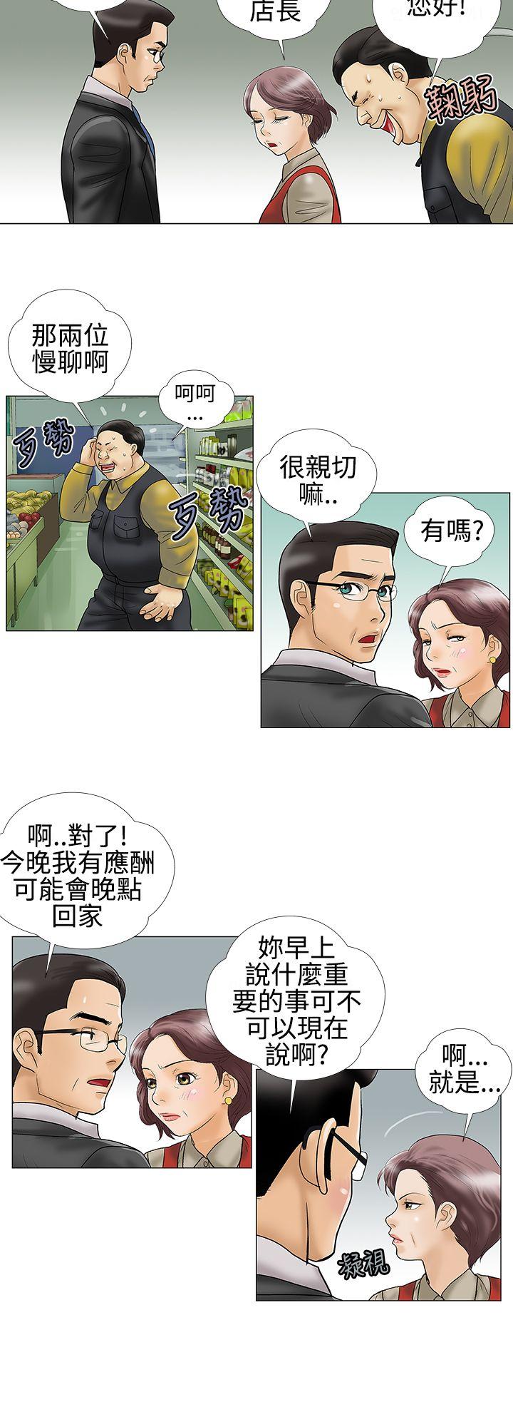 危险的爱(家庭教师) 第21話 第6页