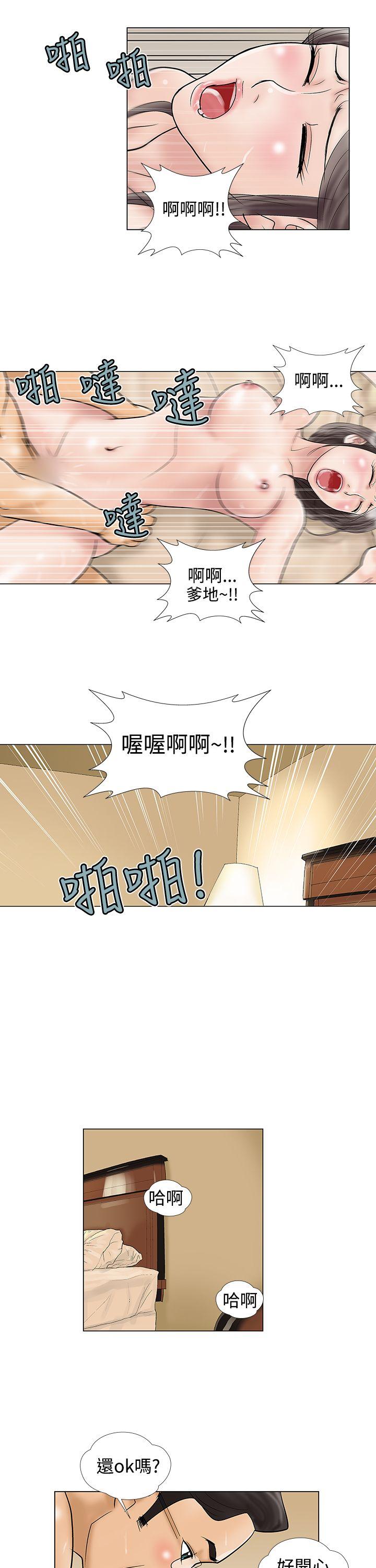 危险的爱(家庭教师) 第21話 第9页