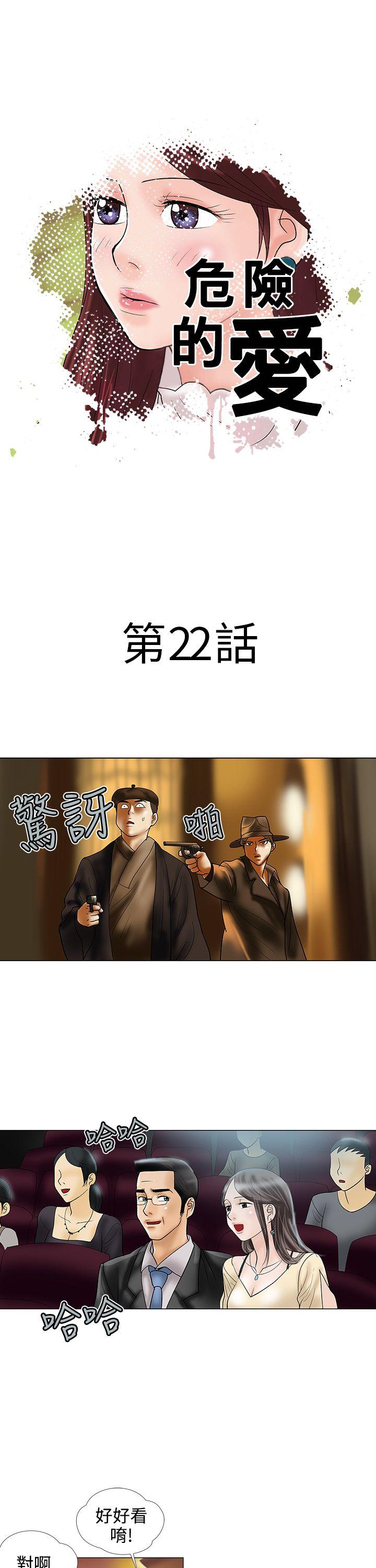 危险的爱(家庭教师) 第22話 第1页
