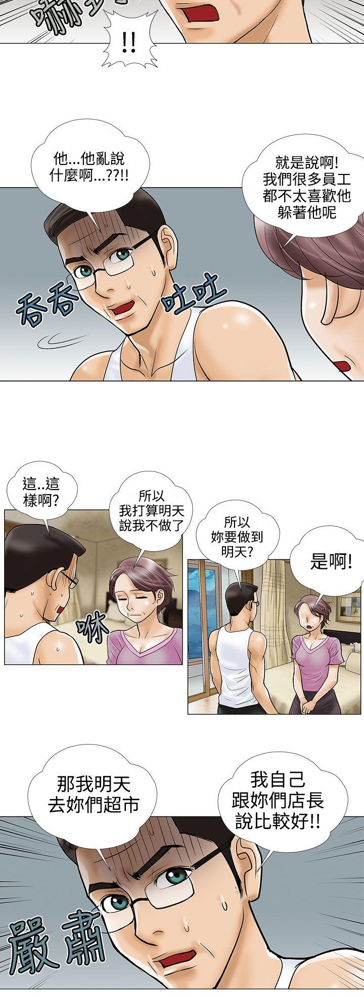 危险的爱(家庭教师) 第22話 第12页