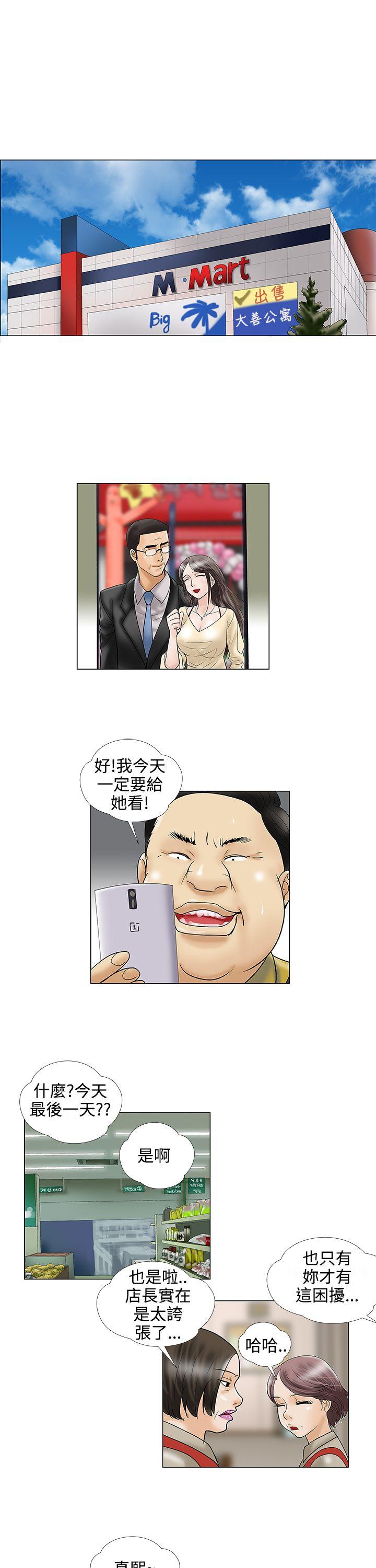 危险的爱(家庭教师) 第23話 第7页