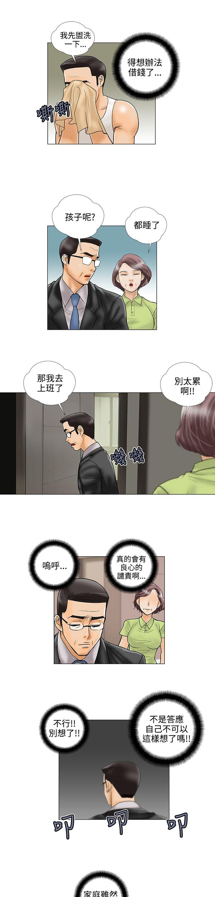 危险的爱(家庭教师) 第25話 第7页
