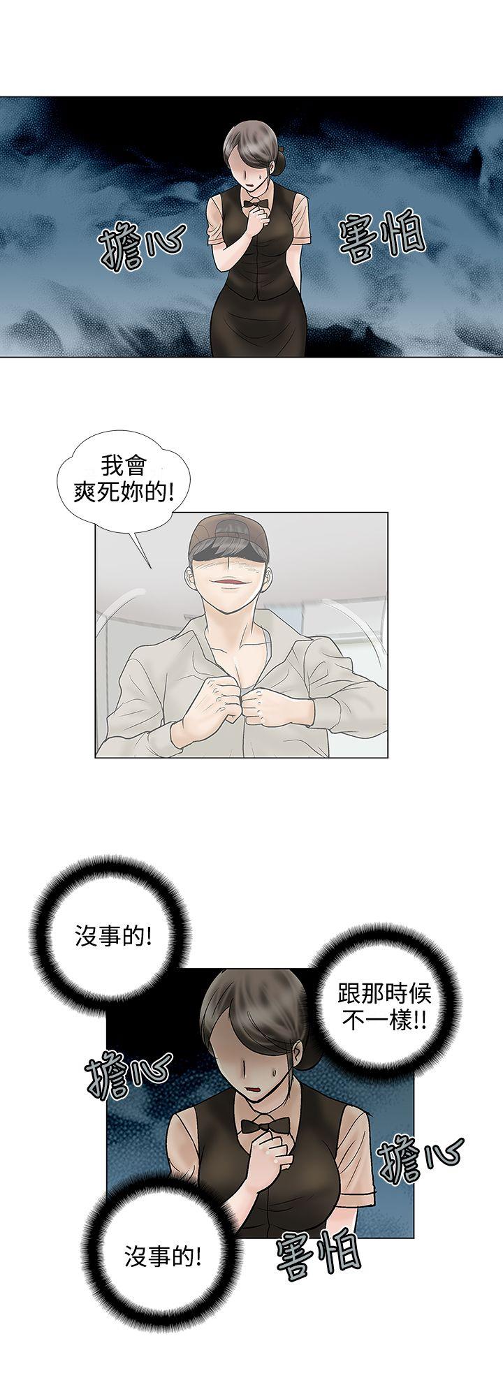 危险的爱(家庭教师) 第25話 第4页